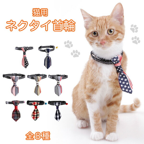 ねこ ネクタイ ハート 300円