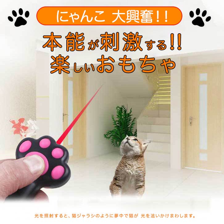 猫おもちゃ 肉球 ペット 玩具 ポインター USB式 ビーム LED 光る 夢中 運動不足解消 コンパクト