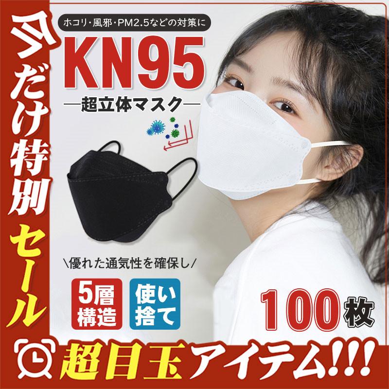 マスク 100枚セット 大人用 立体マスク 平ゴム N95同等 対策 4層構造 不織布 飛沫防止 花粉対策 柳葉型 粉塵対策 | ブランド登録なし | 01