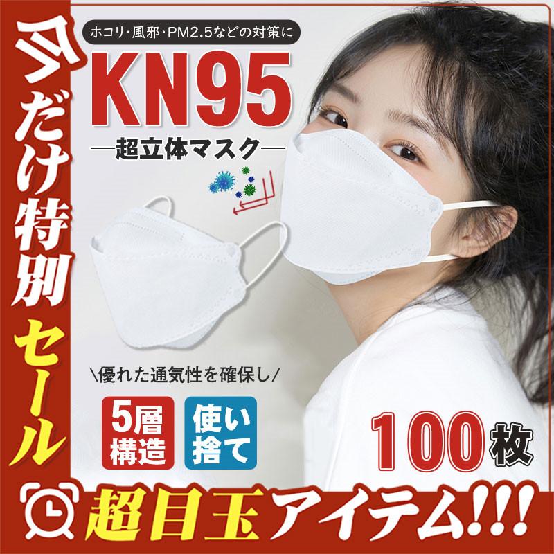 マスク 100枚セット 大人用 立体マスク 平ゴム N95同等 対策 4層構造 不織布 飛沫防止 花粉対策 柳葉型 粉塵対策 | ブランド登録なし | 02