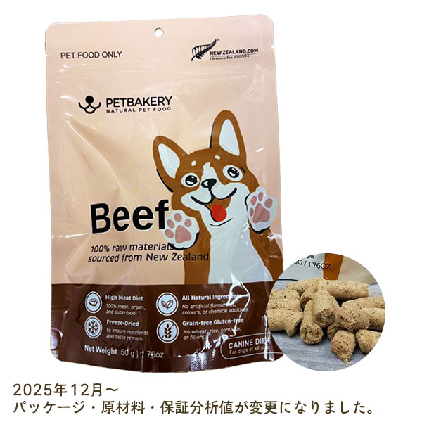 犬 無添加 フリーズドライ PETBAKERY ペットベーカリー For Dogs 50g