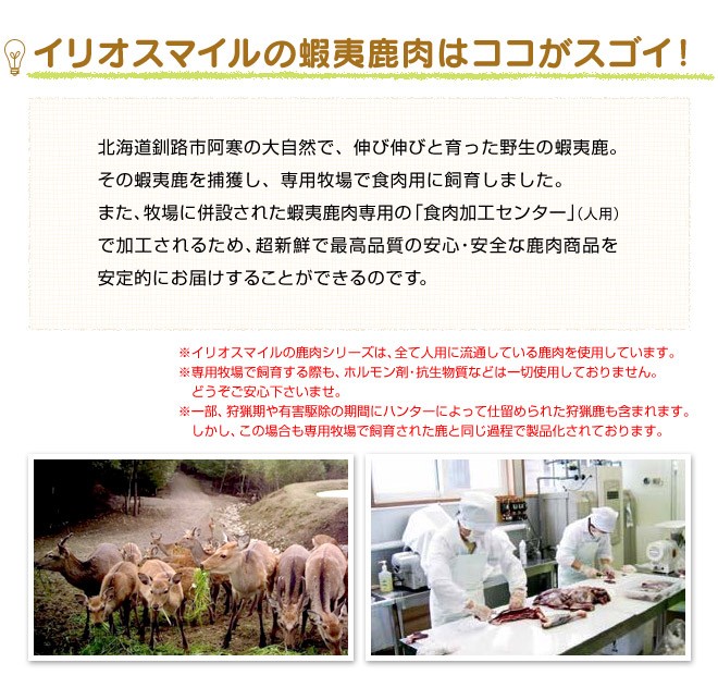 犬 おやつ 無添加 国産 北海道産蝦夷鹿の干し肉/低脂肪 ベニソン 鹿 肉