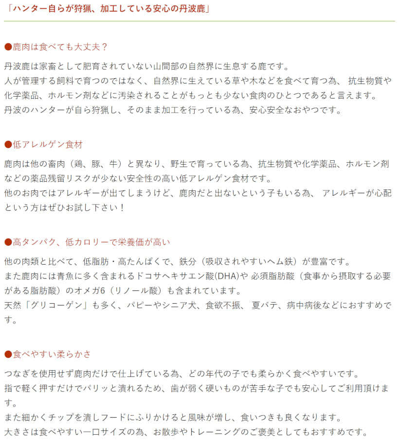 犬 おやつ 鹿 低脂肪 無添加 国産 丹波産 鹿チップ 50g イリオスマイル ポイント消化 :fe0001:犬用自然派おやつ専門店iliosmile  - 通販 - Yahoo!ショッピング