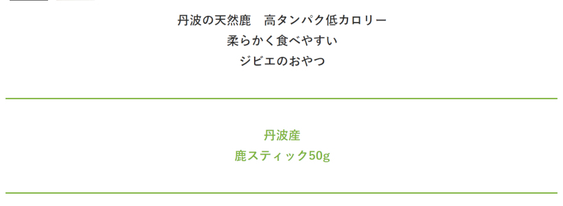 犬 おやつ 鹿 低脂肪 無添加 国産 丹波産 鹿スティック 50g イリオスマイル ポイント消化 :fe0002:犬用自然派おやつ専門店iliosmile  - 通販 - Yahoo!ショッピング