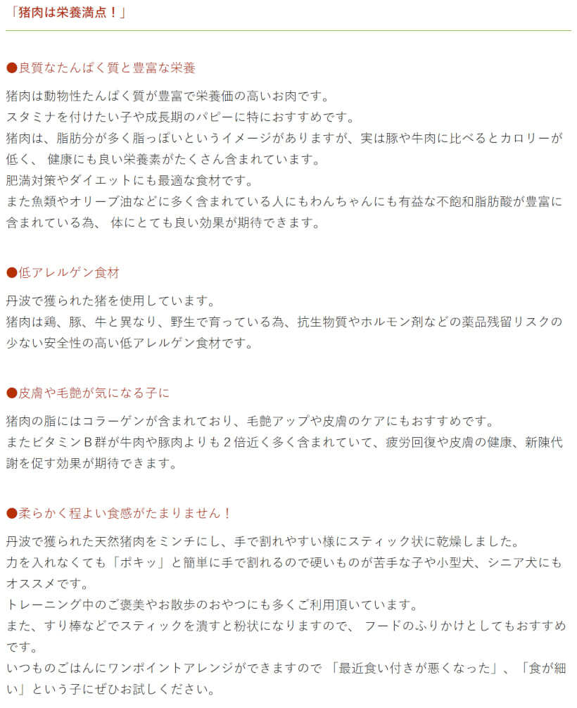 【無添加 国産】丹波産猪スティック50g 