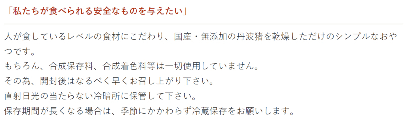 【無添加 国産】丹波産猪スティック50g 