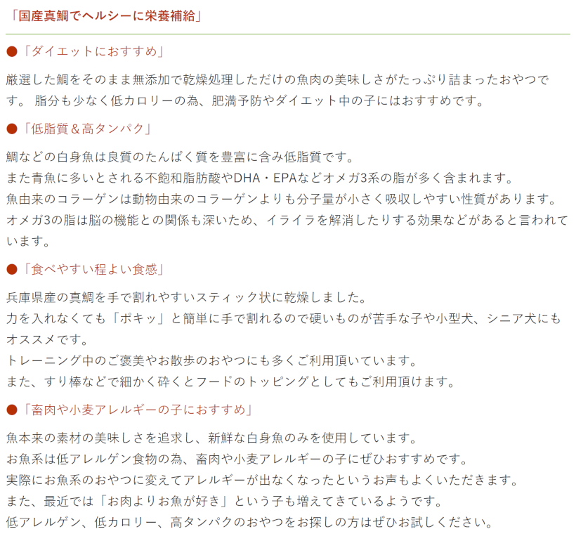 【無添加 国産】鯛スティック150g 