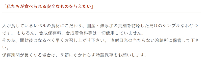 【無添加 国産】鯛スティック150g 