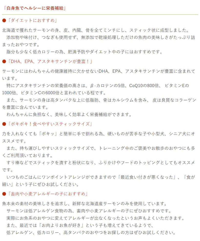 【無添加 国産】サーモンスティック150g 