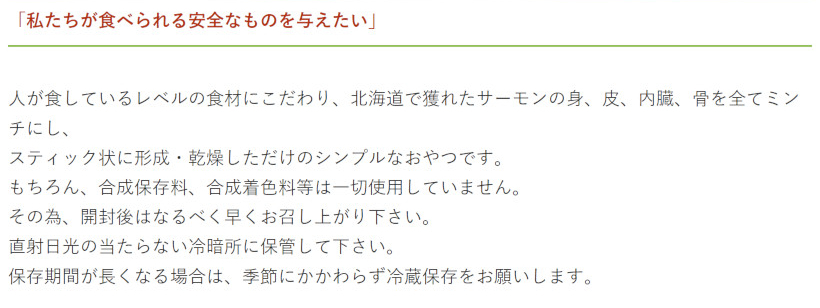 【無添加 国産】サーモンスティック150g 