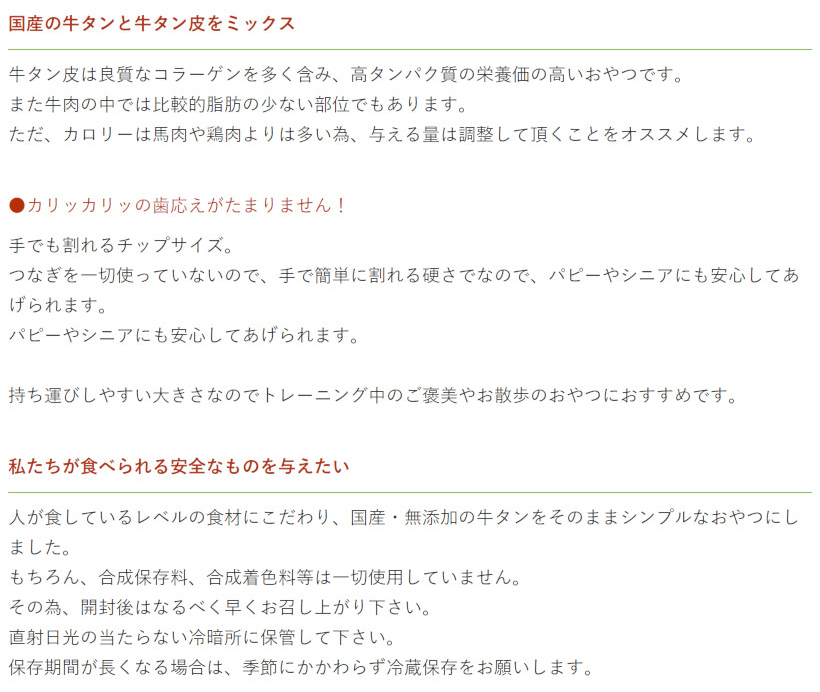 【無添加 国産】牛タンチップ 50g 