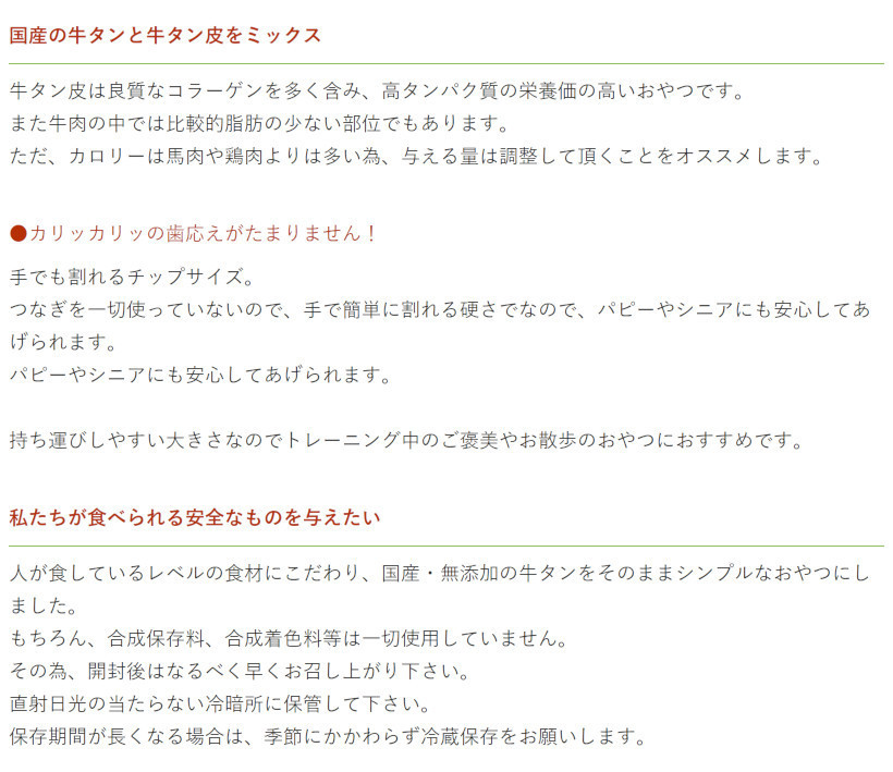 【無添加 国産】牛タンチップ 150g 