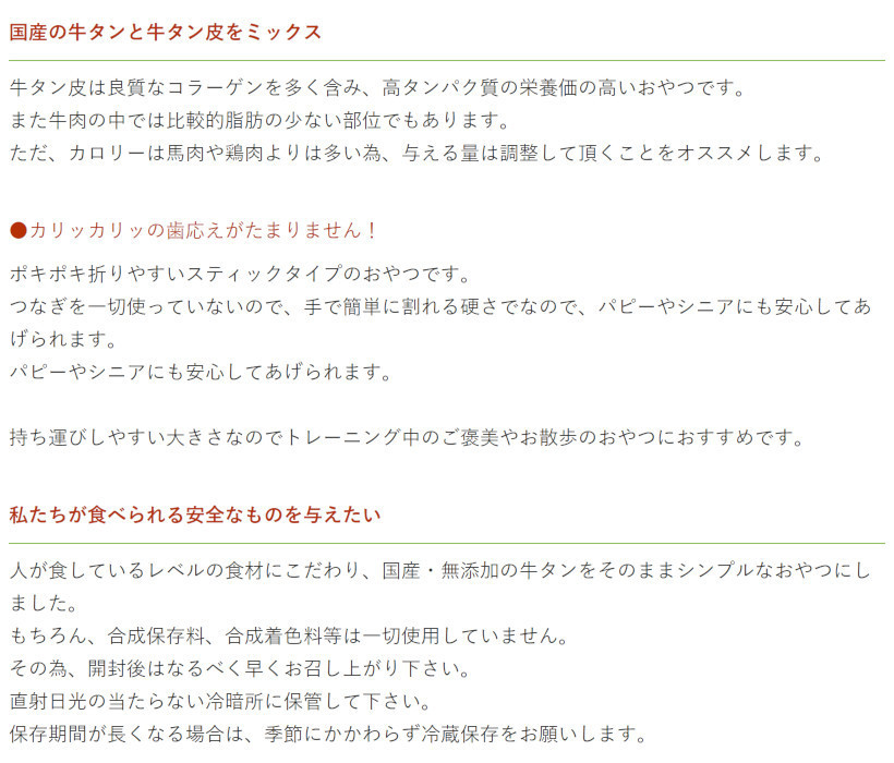 【無添加 国産】牛タンスティック 50g 