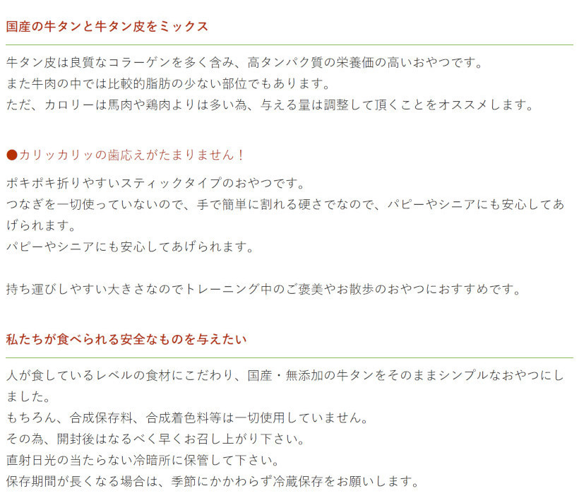 【無添加 国産】牛タンスティック 150g 