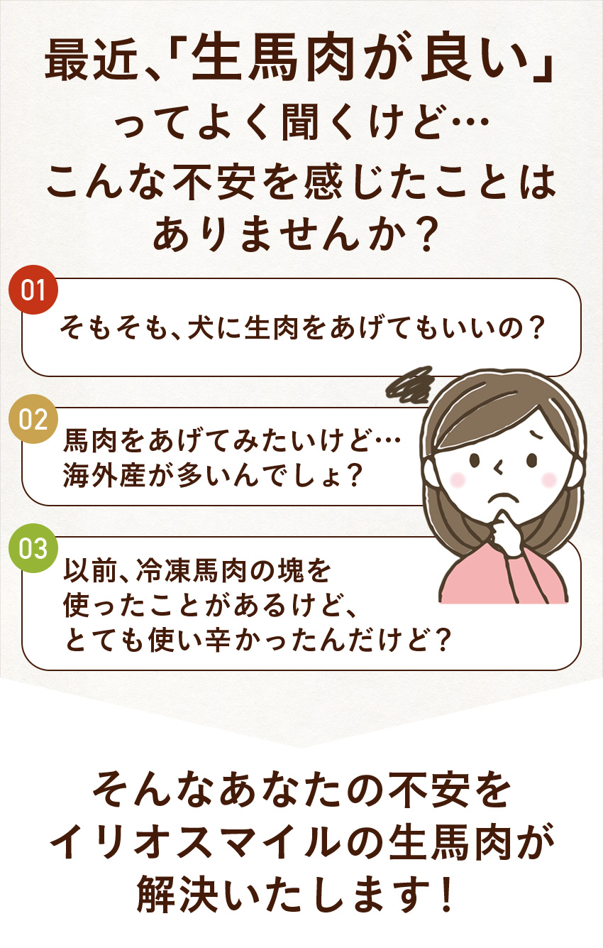 生馬肉3セットページ