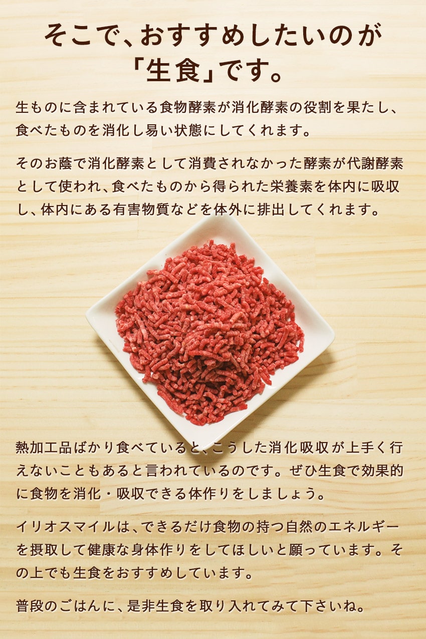 生馬肉3セットページ