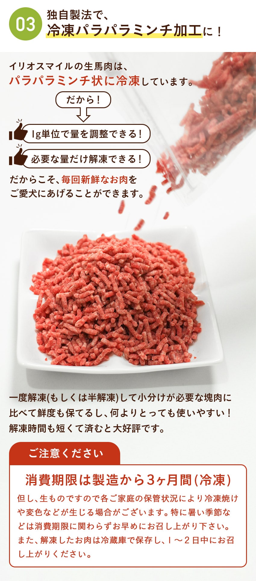 生馬肉3セットページ