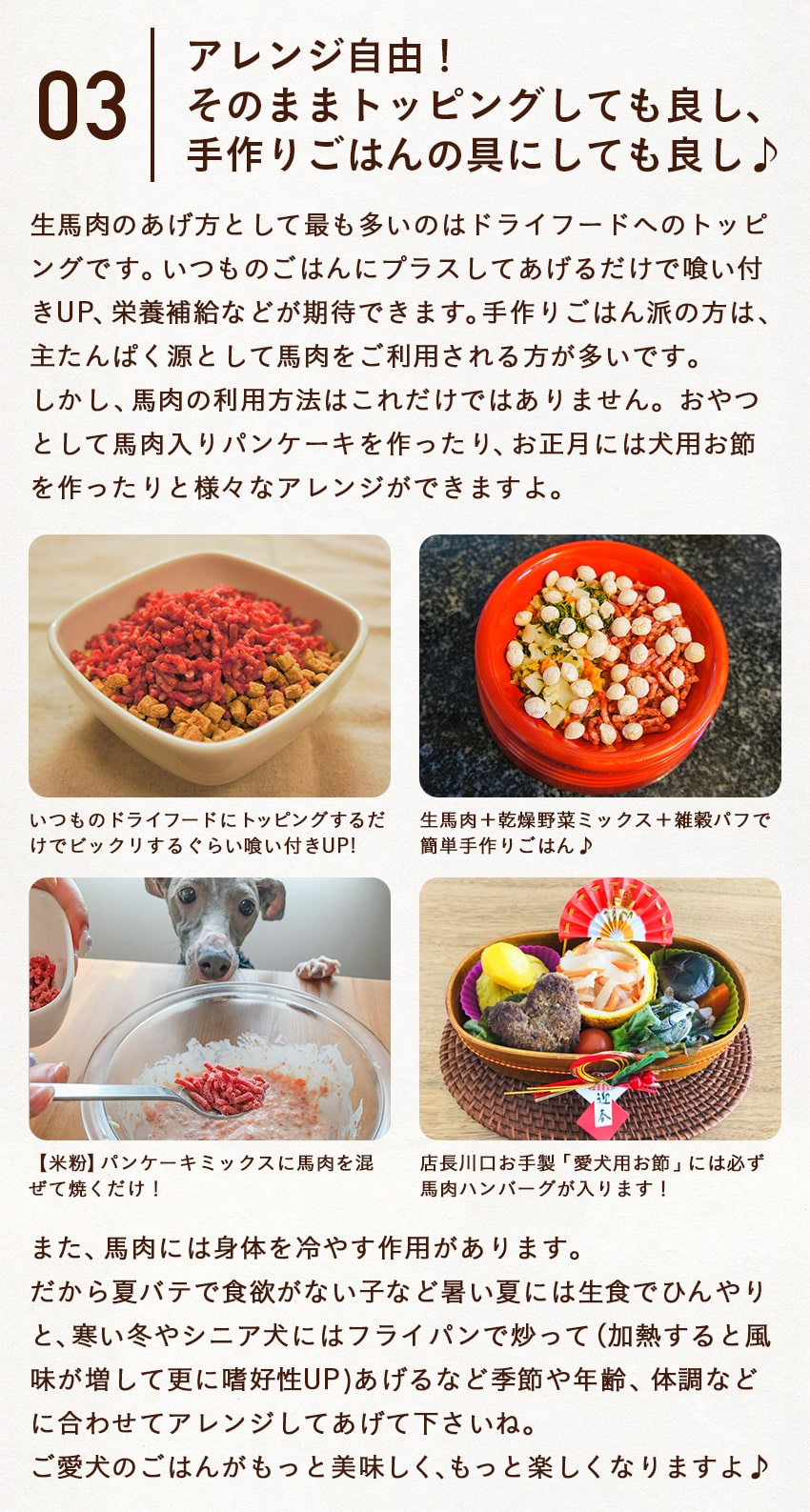 生馬肉3セットページ