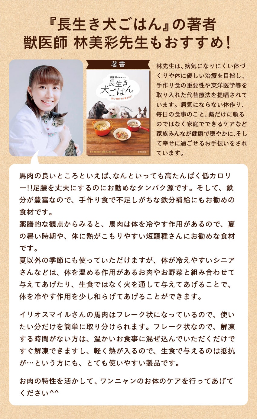 生馬肉3セットページ