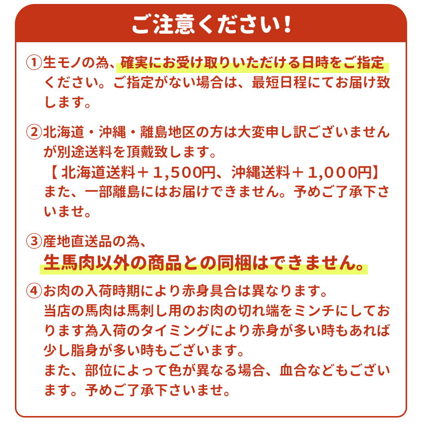 生馬肉3セットページ