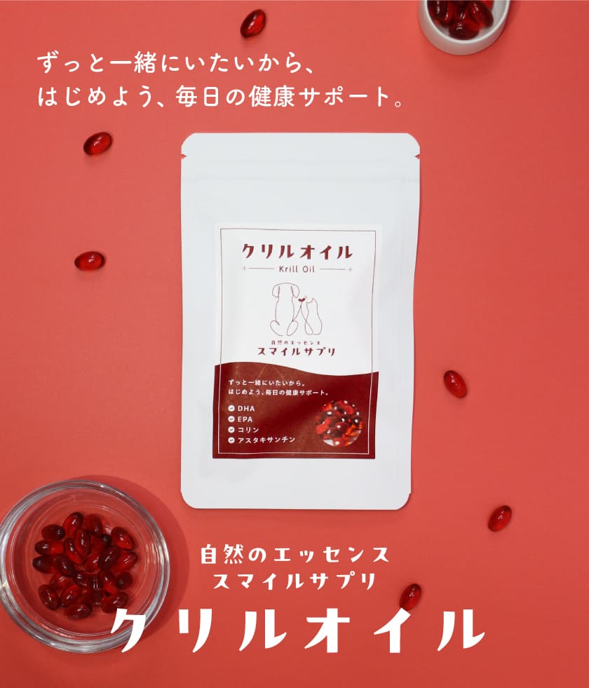 スマイルサプリ クリルオイル 180粒