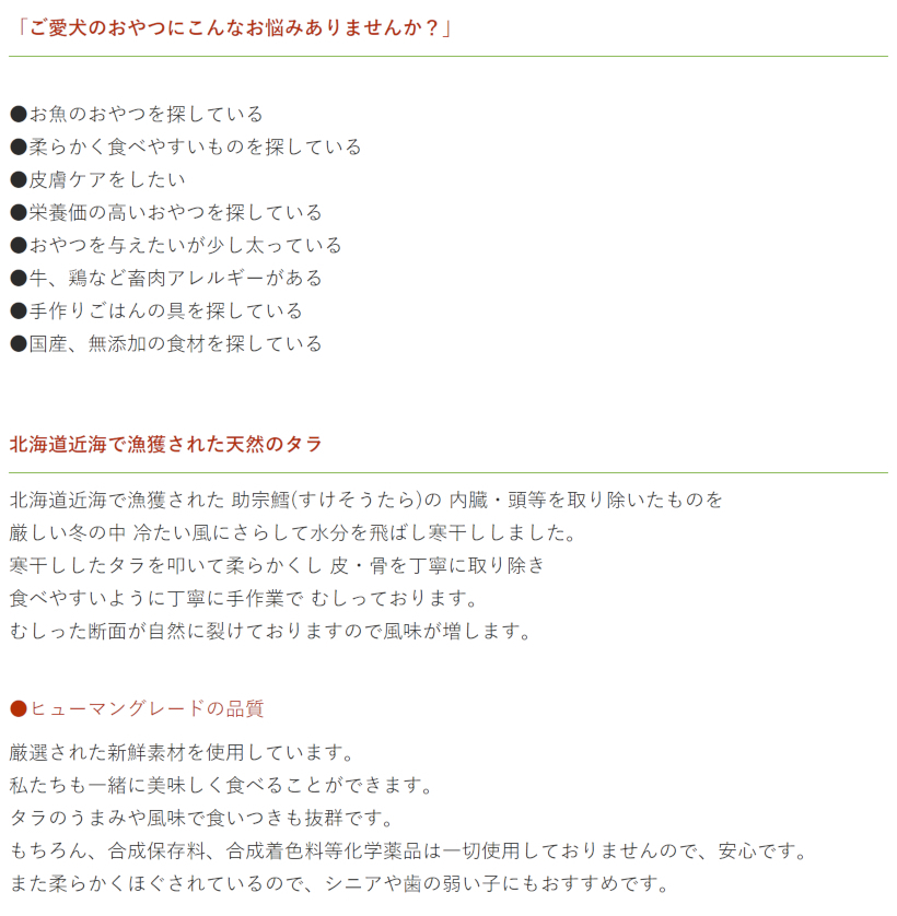 【無添加 国産】北海道産　むしりタラ(寒干タラ)   50g 