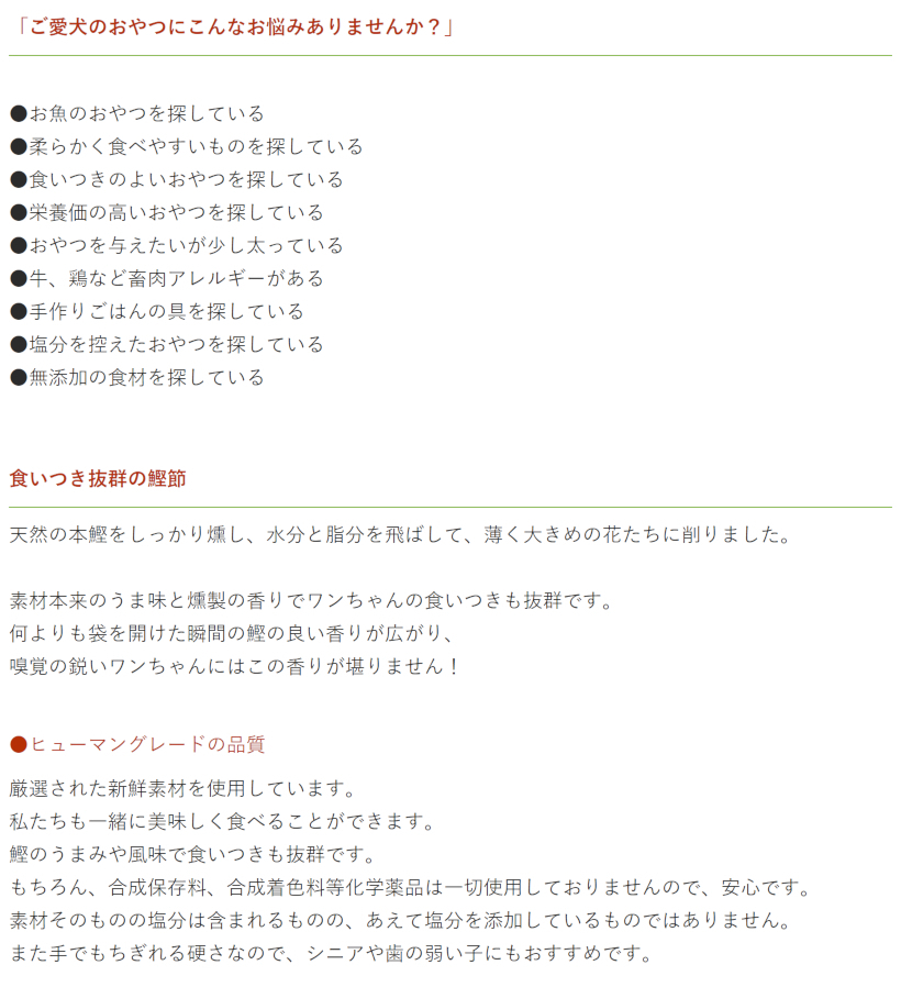 【無添加 国産】花かつお　30g 