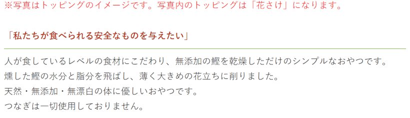 【無添加 国産】花かつお　30g 