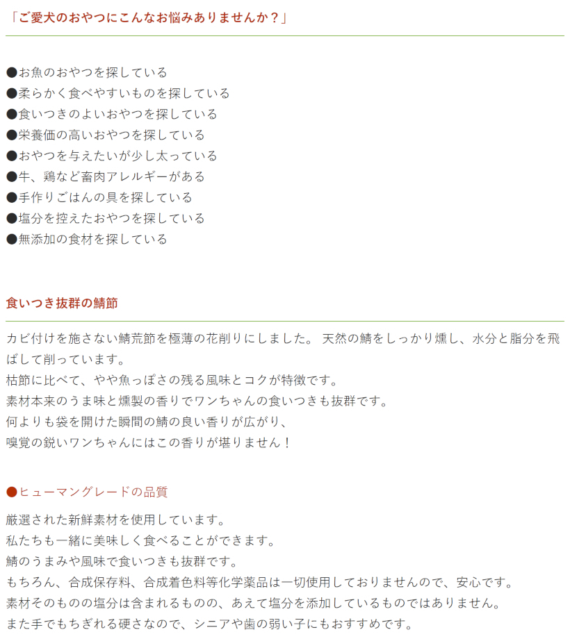 【無添加 国産】花サバ　30g 