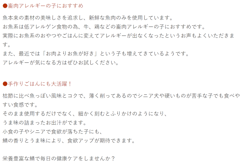 【無添加 国産】花サバ　30g 