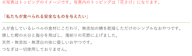 【無添加 国産】花サバ　30g 