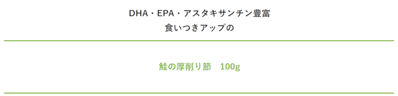 【無添加 国産】鮭の厚削り節 100g 