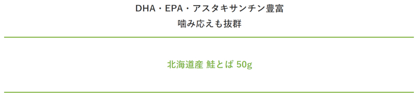 【無添加 国産】北海道産 鮭とば 50g 