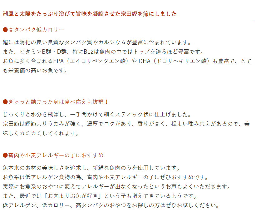高知県産宗田節スティック