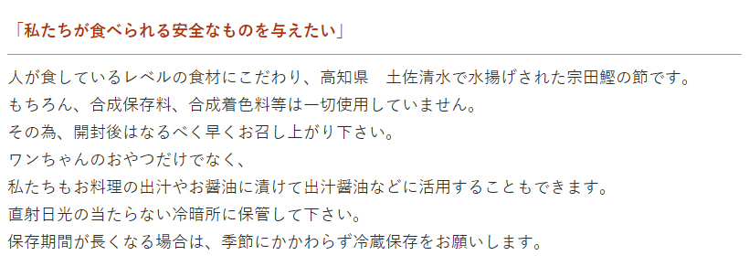 高知県産宗田節スティック