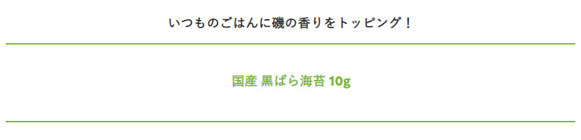 黒ばら海苔 10g