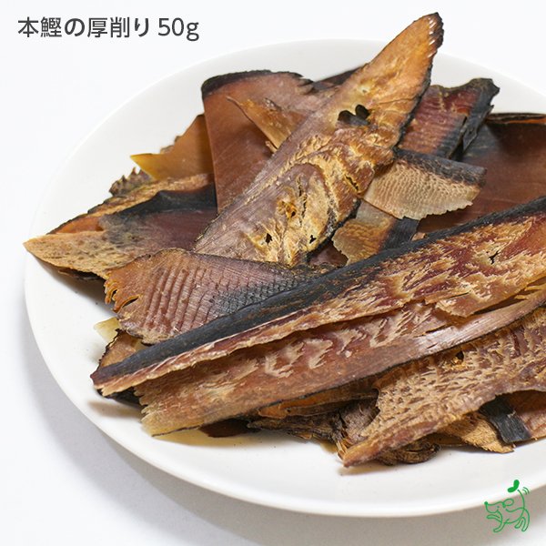 本鰹の厚削り節 100g