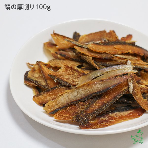 鯖の厚削り節 100g