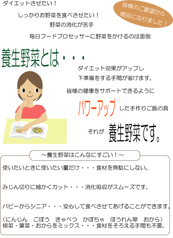 手作りごはんの具 養生野菜 50g