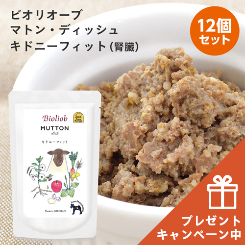 Yahoo! Yahoo!ショッピング(ヤフー ショッピング)限定おまけ付き//犬 ごはん 無添加 Bioliob ビオリオーブ マトン・ディッシュ キドニーフィット 12個セット/ ヘルマン レトルト 腎臓