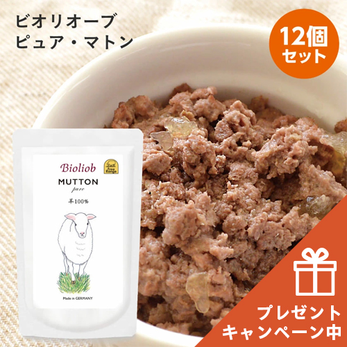 Yahoo! Yahoo!ショッピング(ヤフー ショッピング)限定おまけ付き//犬 ごはん 無添加 Bioliob ビオリオーブ ピュア マトン 12個セット/ ヘルマン ウェット フード レトルト パウチ 羊