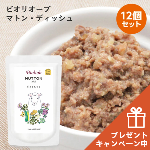 Yahoo! Yahoo!ショッピング(ヤフー ショッピング)限定おまけ付き//Bioliob ビオリオーブ 犬 ごはん 無添加  マトン ディッシュ 12個セット/ ヘルマン ウェット フード レトルト パウチ 羊