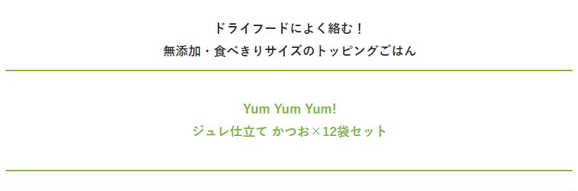 Yum Yum Yum!ジュレ仕立て