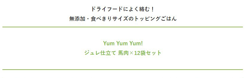 Yum Yum Yum!ジュレ仕立て