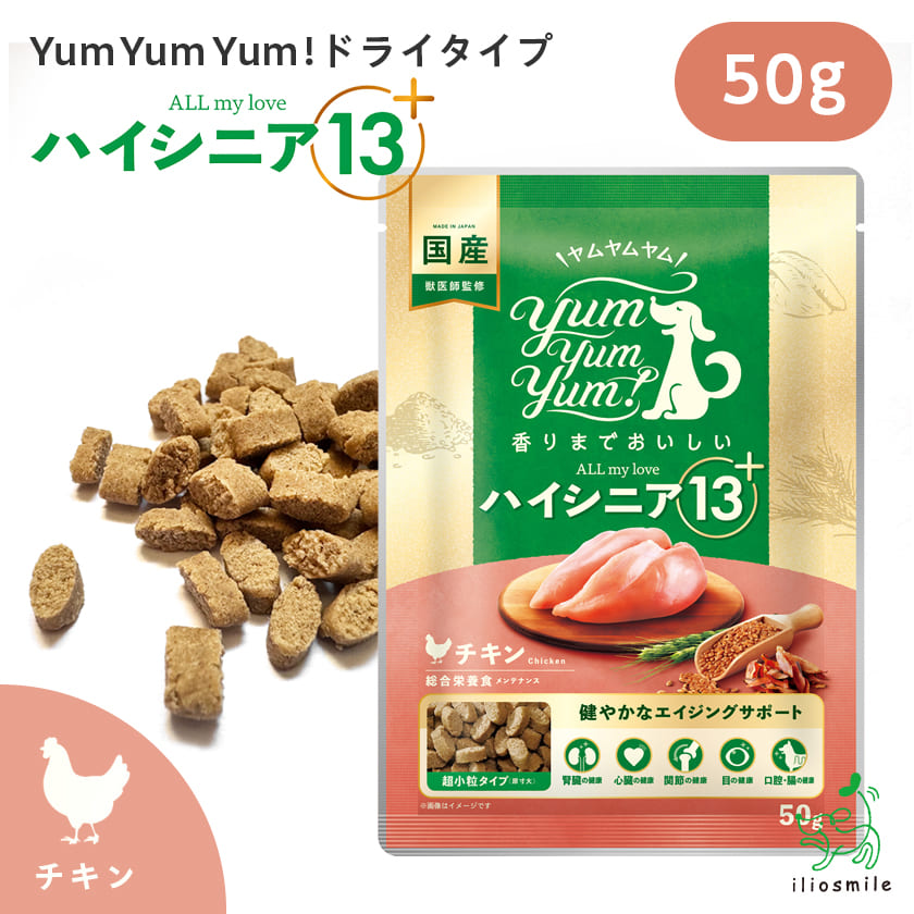 Yahoo! Yahoo!ショッピング(ヤフー ショッピング)P5倍18日まで// yum yum yum! ハイシニア 13+ ALL my love チキン ドライタイプ ちょこっとパック 50g/犬 老犬  ドライフード 使い切り 鶏 小袋 ポイント