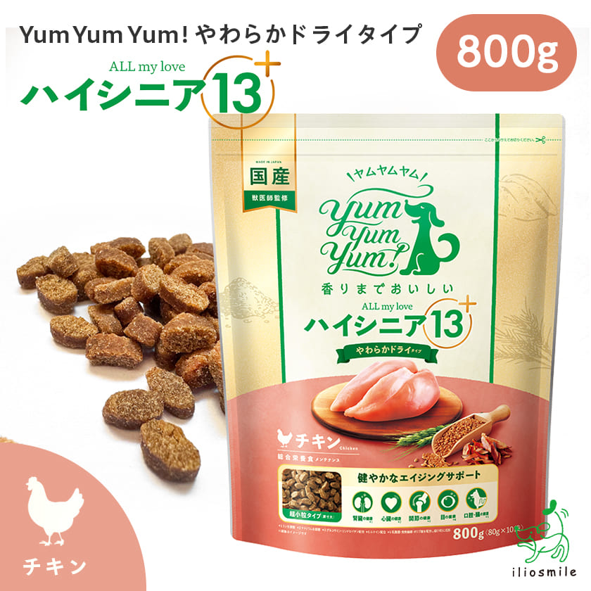 ヤムヤムヤム 数量限定おまけ付き//Yum Yum チキン やわらか