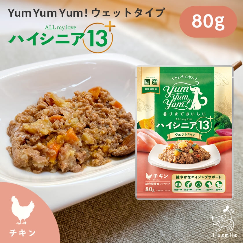 Yahoo! Yahoo!ショッピング(ヤフー ショッピング)yum yum yum! ハイシニア 13+ ALL my love チキン ウェットタイプ 80g/犬 老犬 高齢犬 レトルト ウェットフード 使い切り 鶏 水分補給 小袋