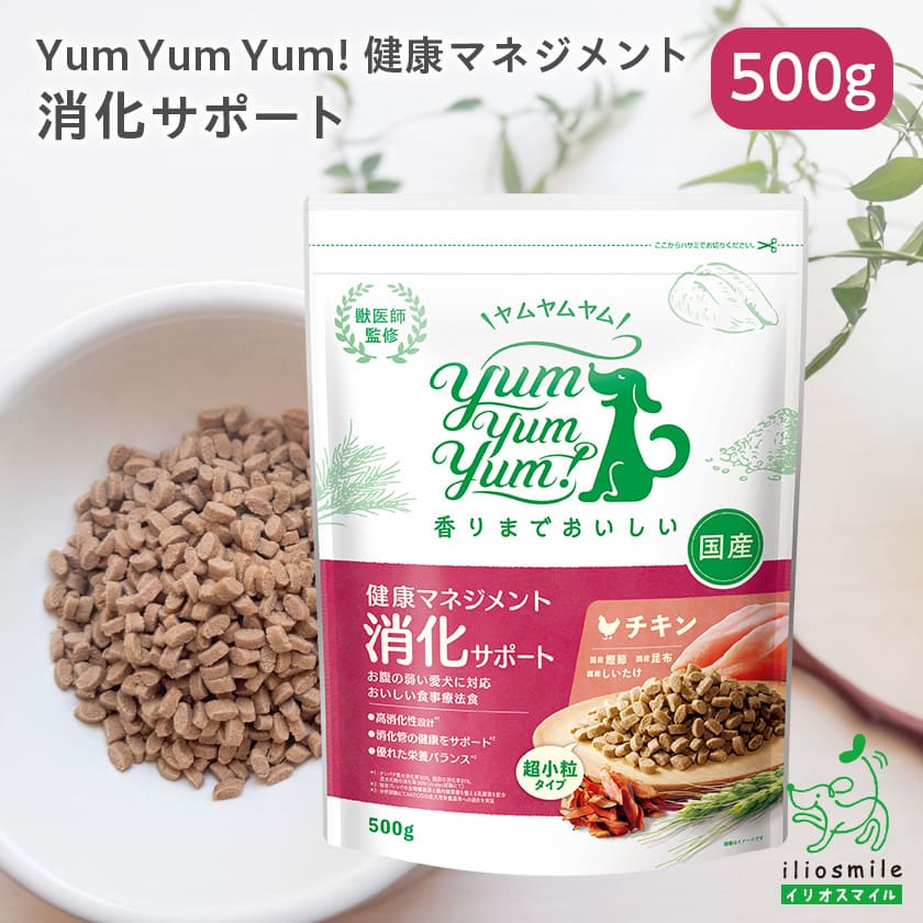 yum yum yum! 健康マネジメント消化サポート 500g/犬 胃腸ケア ドライフード 使い切り 鶏 小袋 ｜ イリオスマイル iliosmile