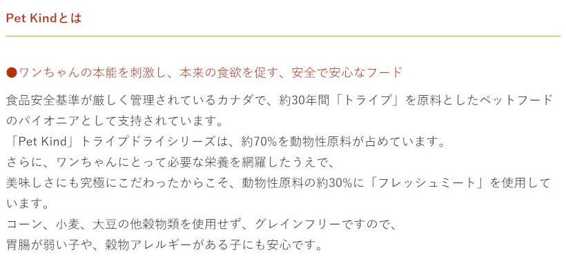 【PetKind ペットカインド】トライプドライ GOLD LINE SAPグリーンラムトライプ 小粒　230g 