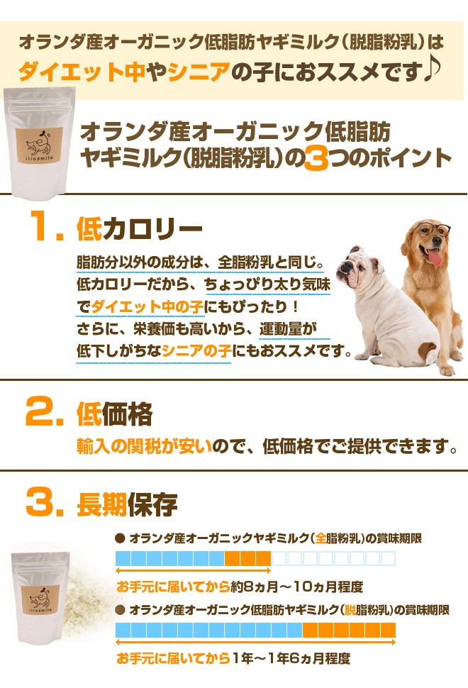 犬 ミルク 無添加 オランダ産 低脂肪ヤギミルク 脱脂粉乳 80g ポイント消化